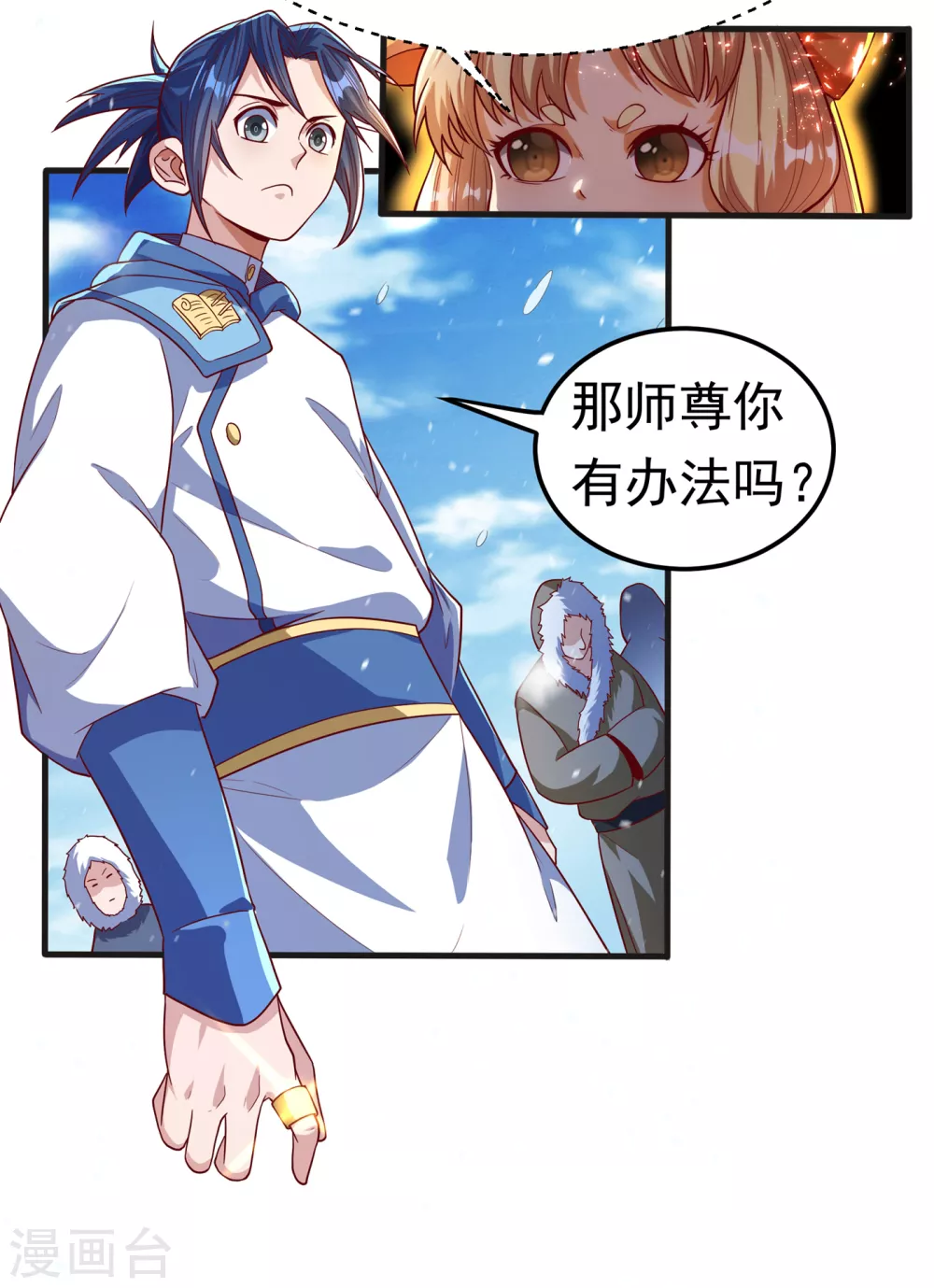 第52话 收集冰系灵药23