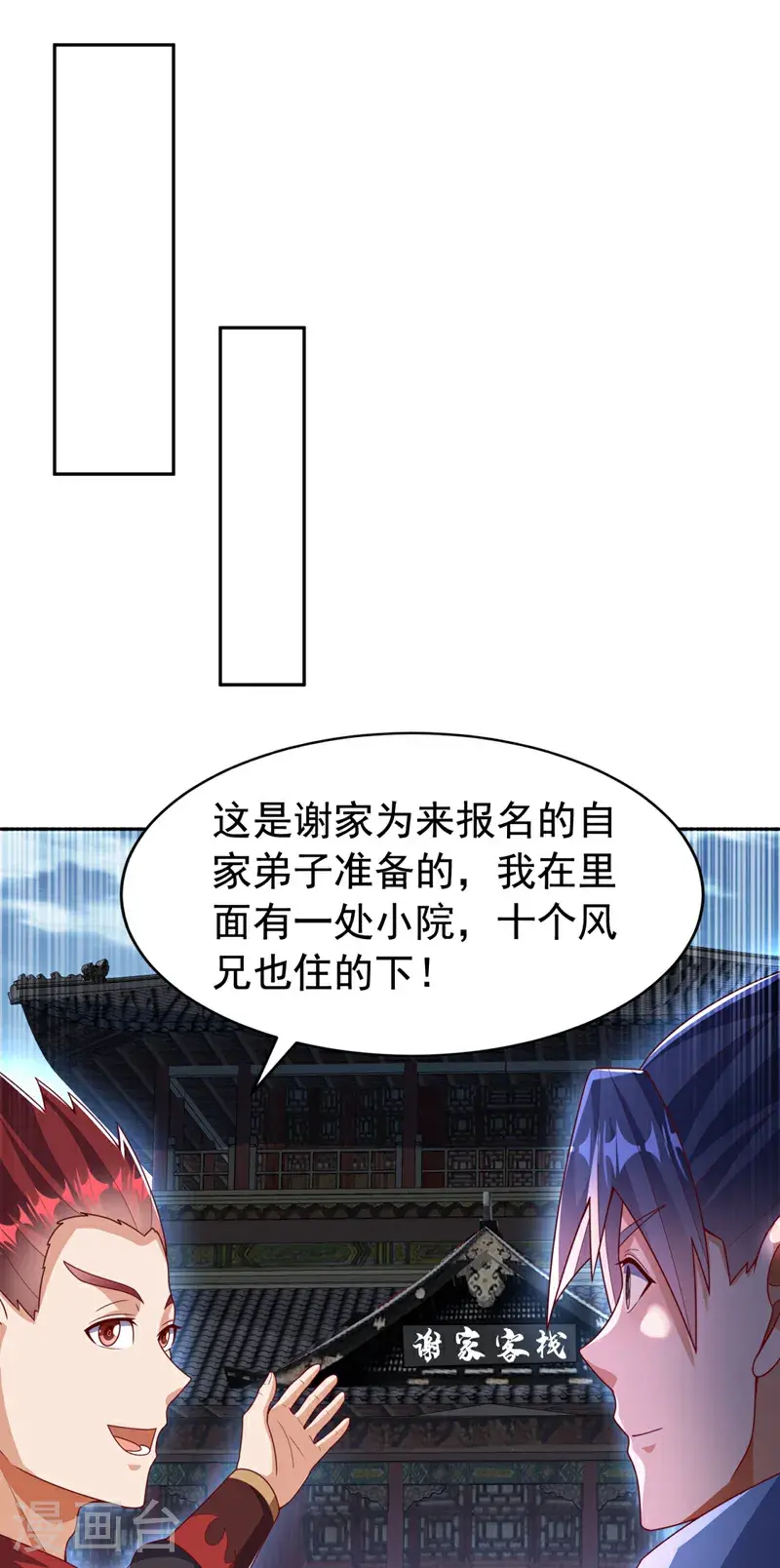 第425话 在下谢炎东！24