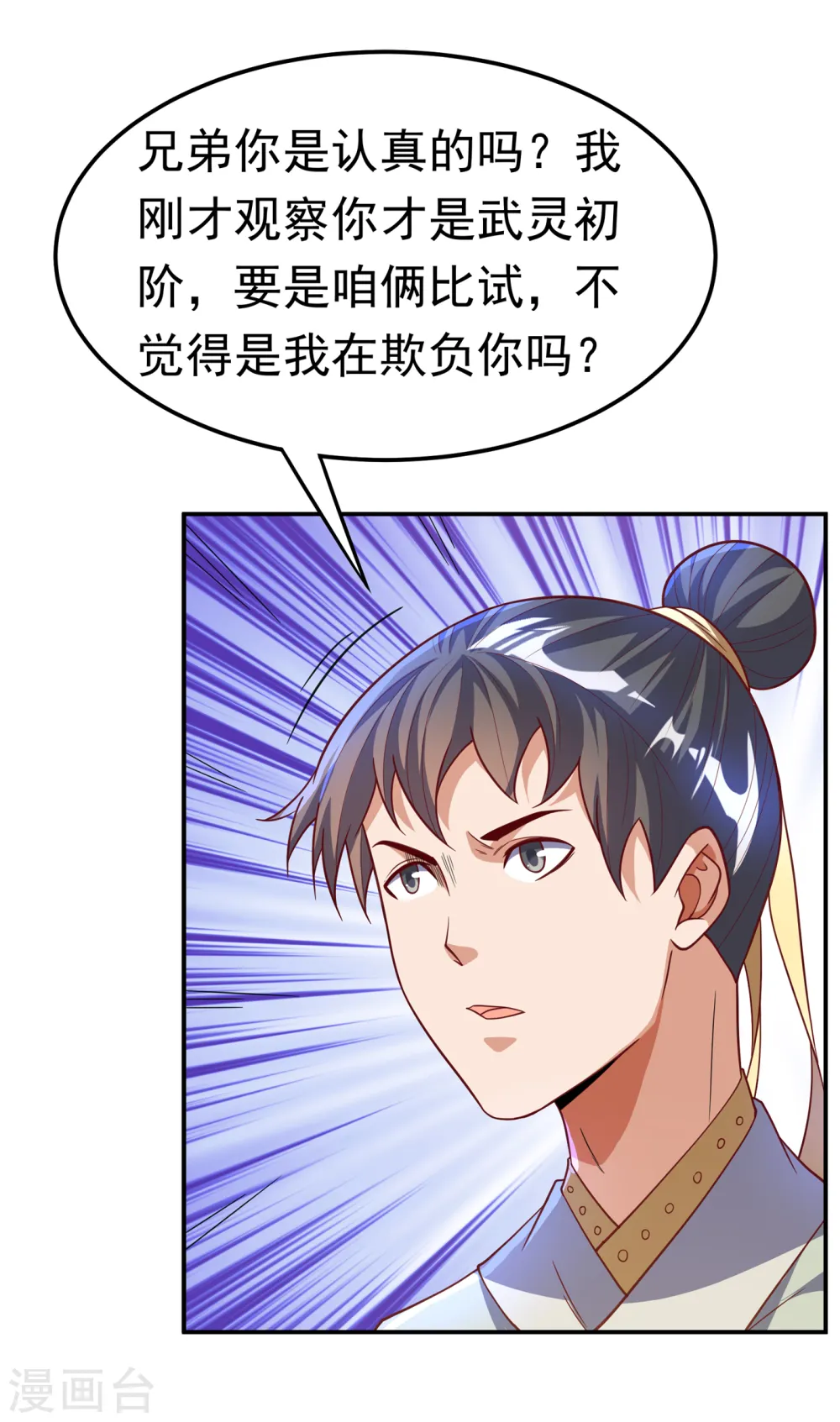 第143话 我们来切磋一下！30