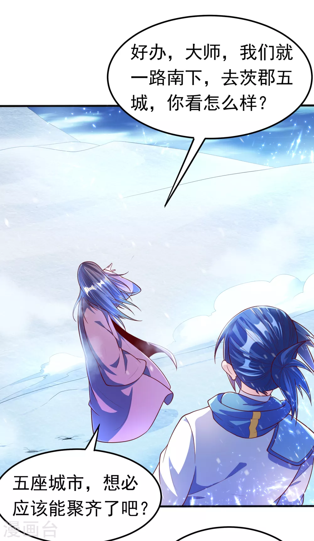 第54话 在冰原找烈性药？10