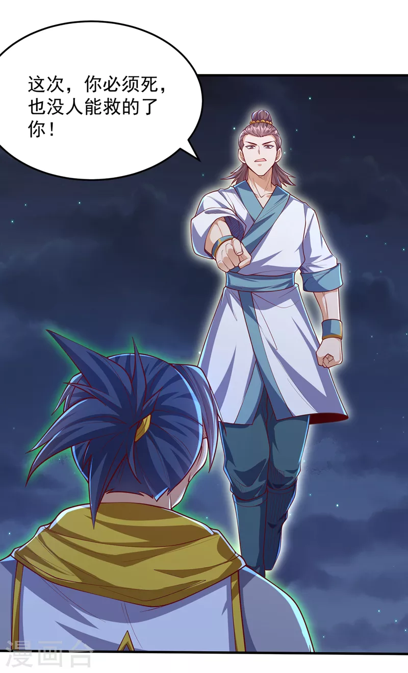 第264话 你这是在找死！26