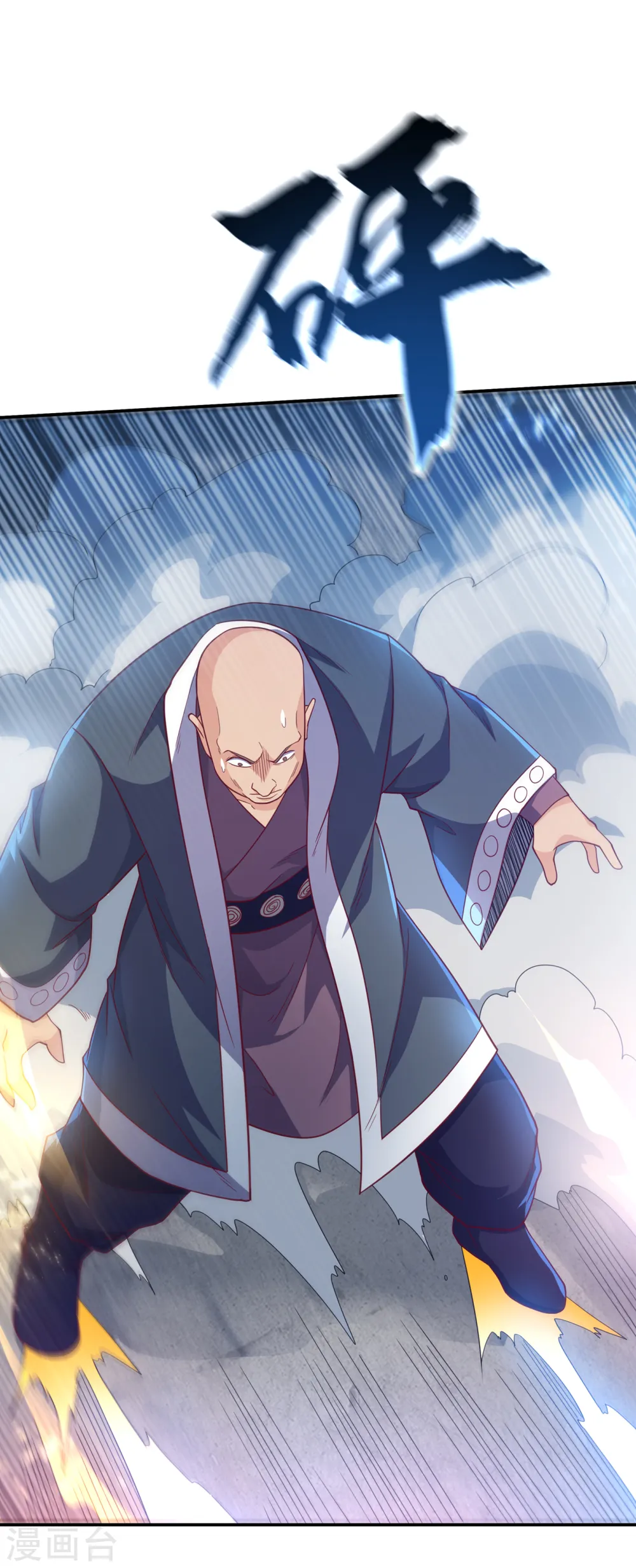第151话 麒麟之力碎天裂地！4