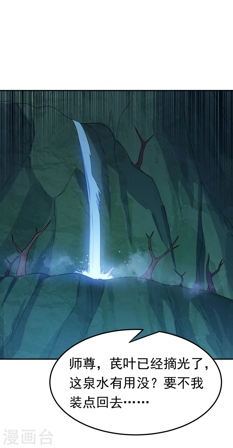 第215话 师尊，你醒了？！23