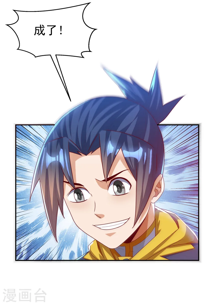 第178话 我参悟秘技了！7