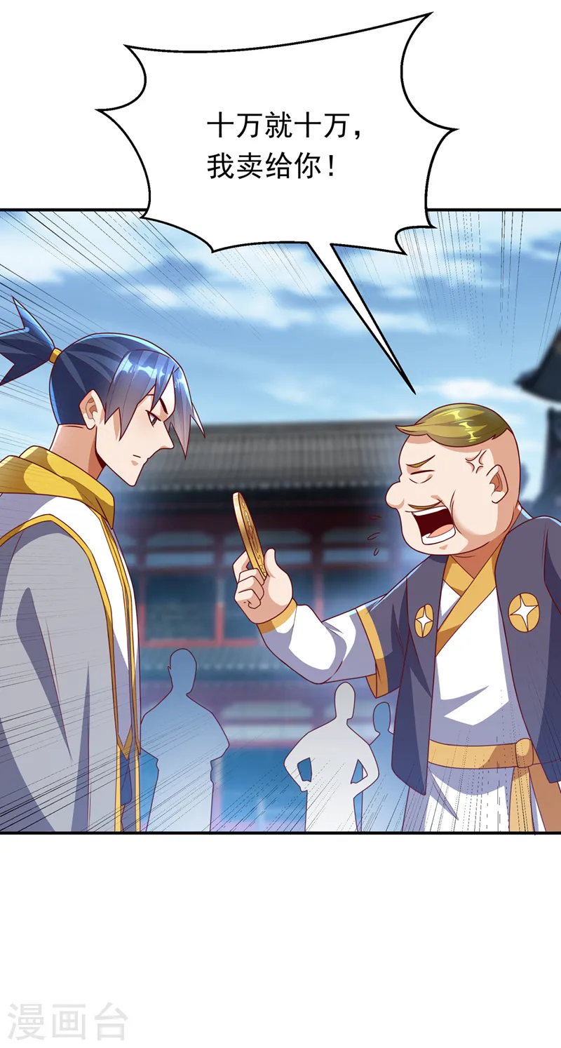 第259话 这东西不凡！要拿下23