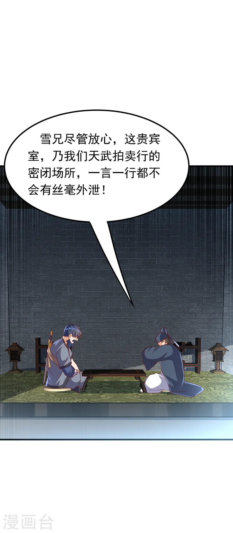 第237话 十朵芪花！够不够？3