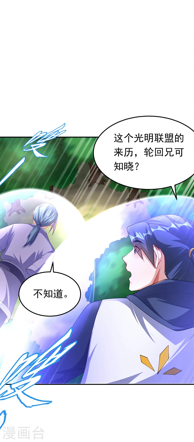 第283话 袭击我的人，是谁？17