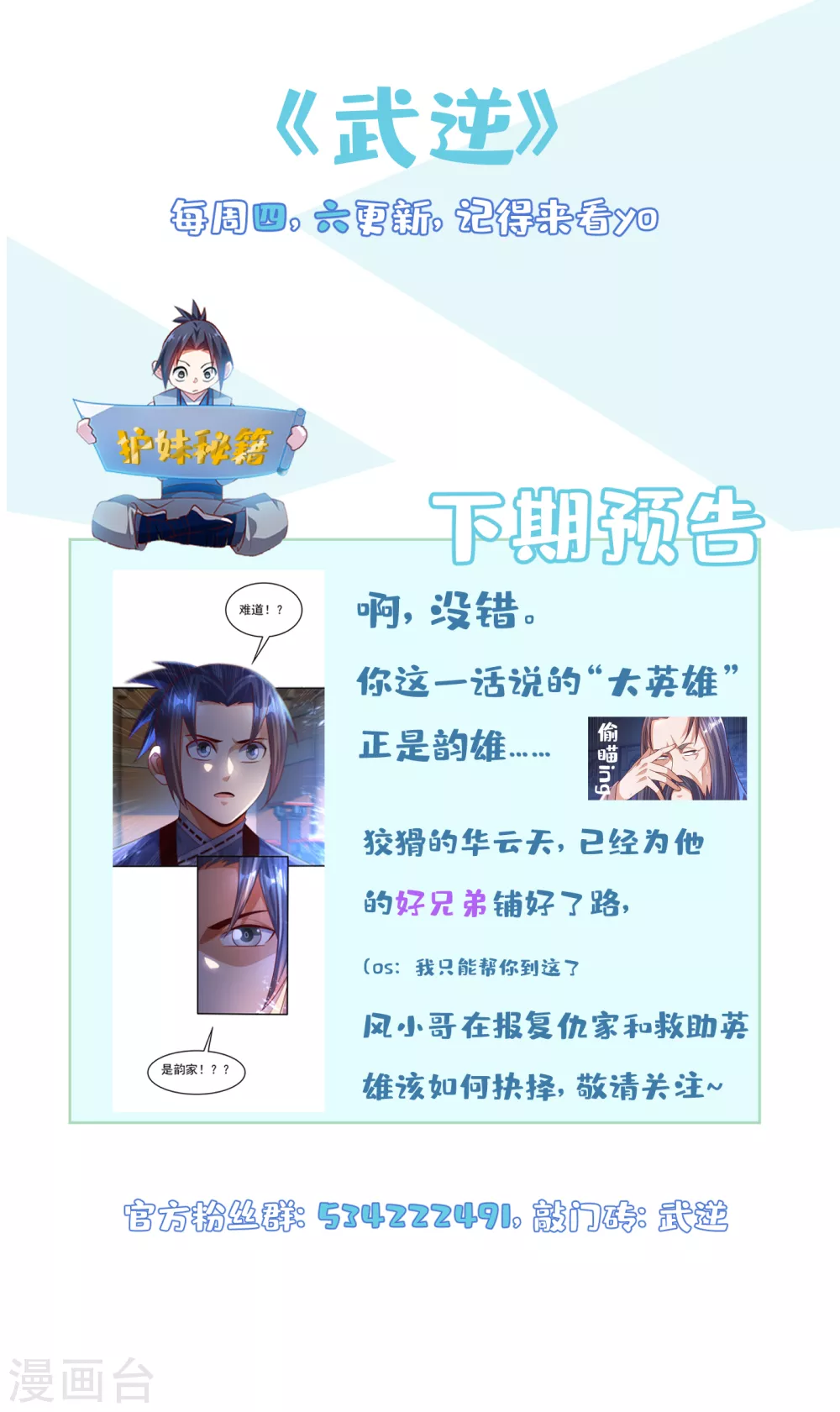 第78话 皇帝也怕三分的活阎王33