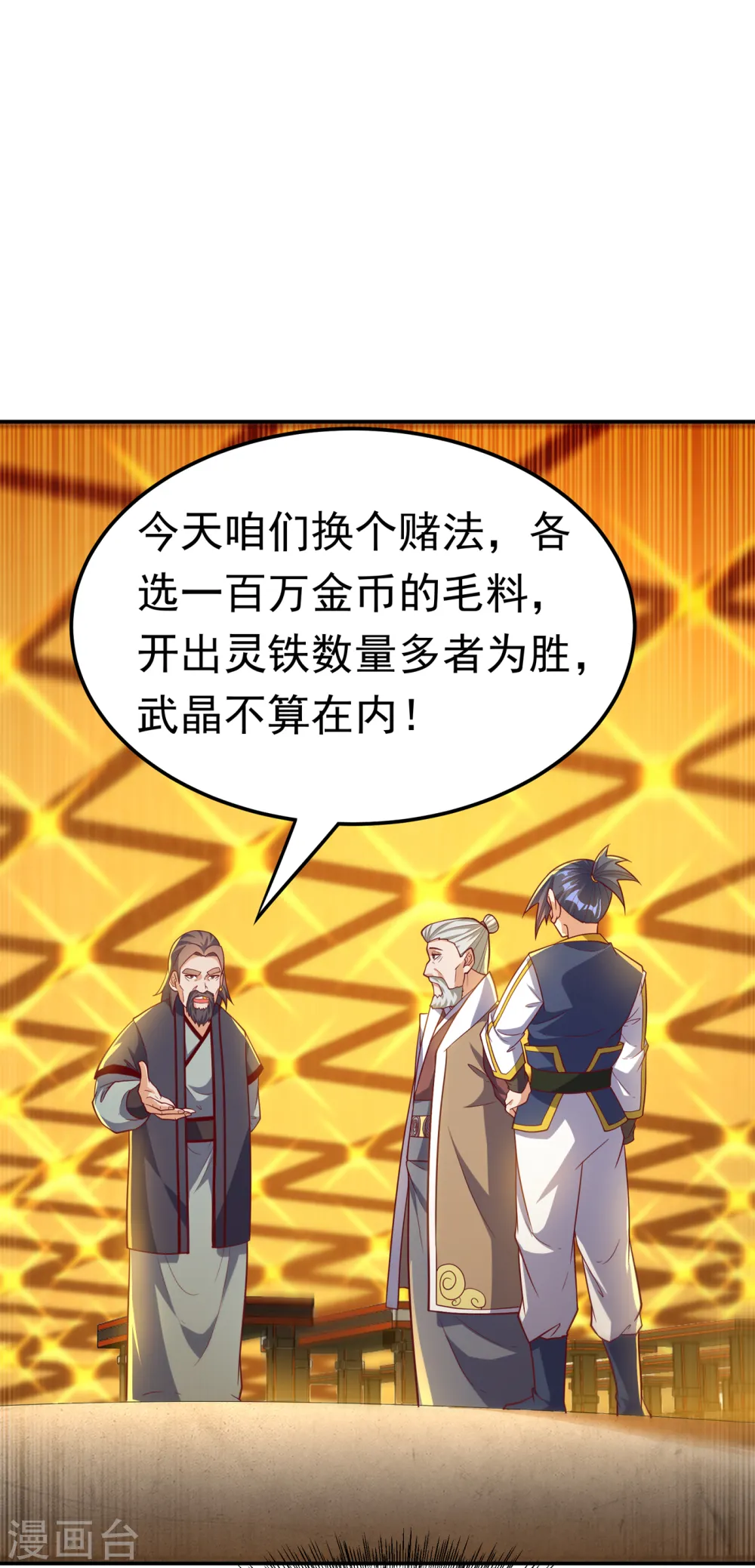 第123话 赌注，我说了算！14