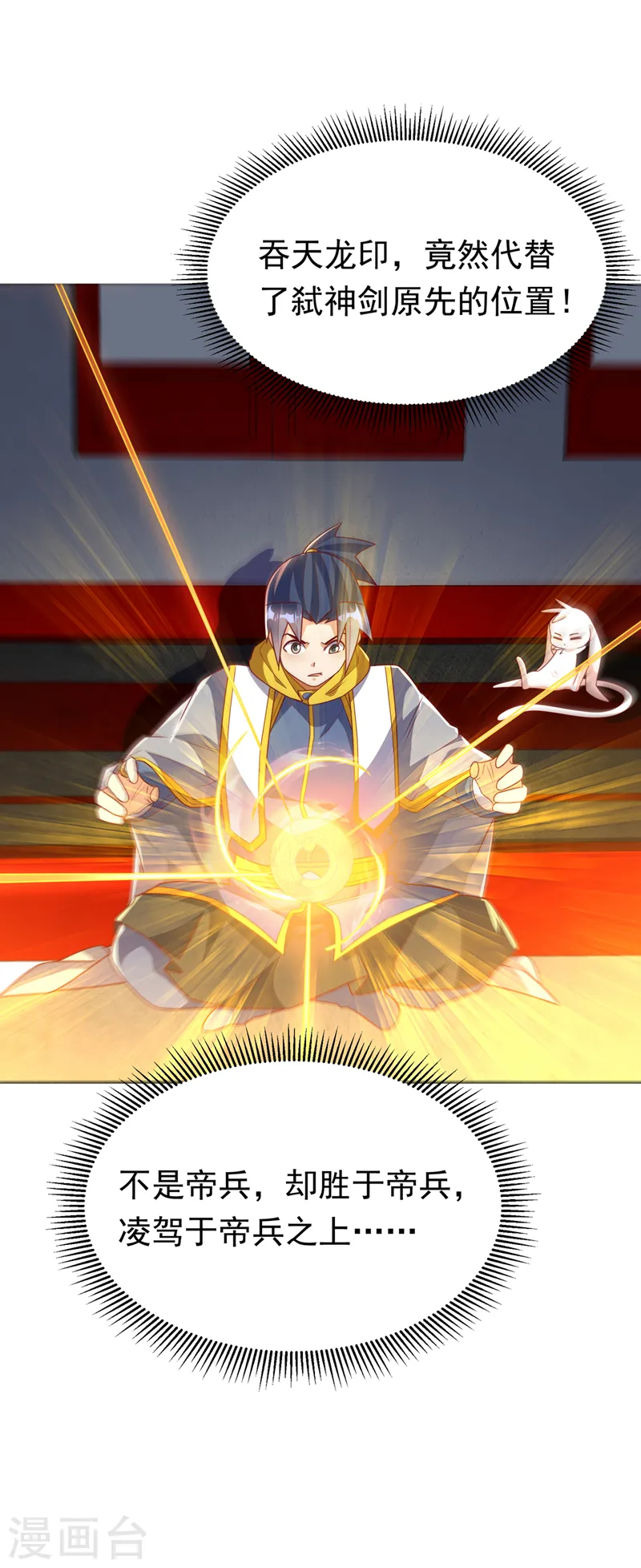 第261话 吞天龙印出世！32
