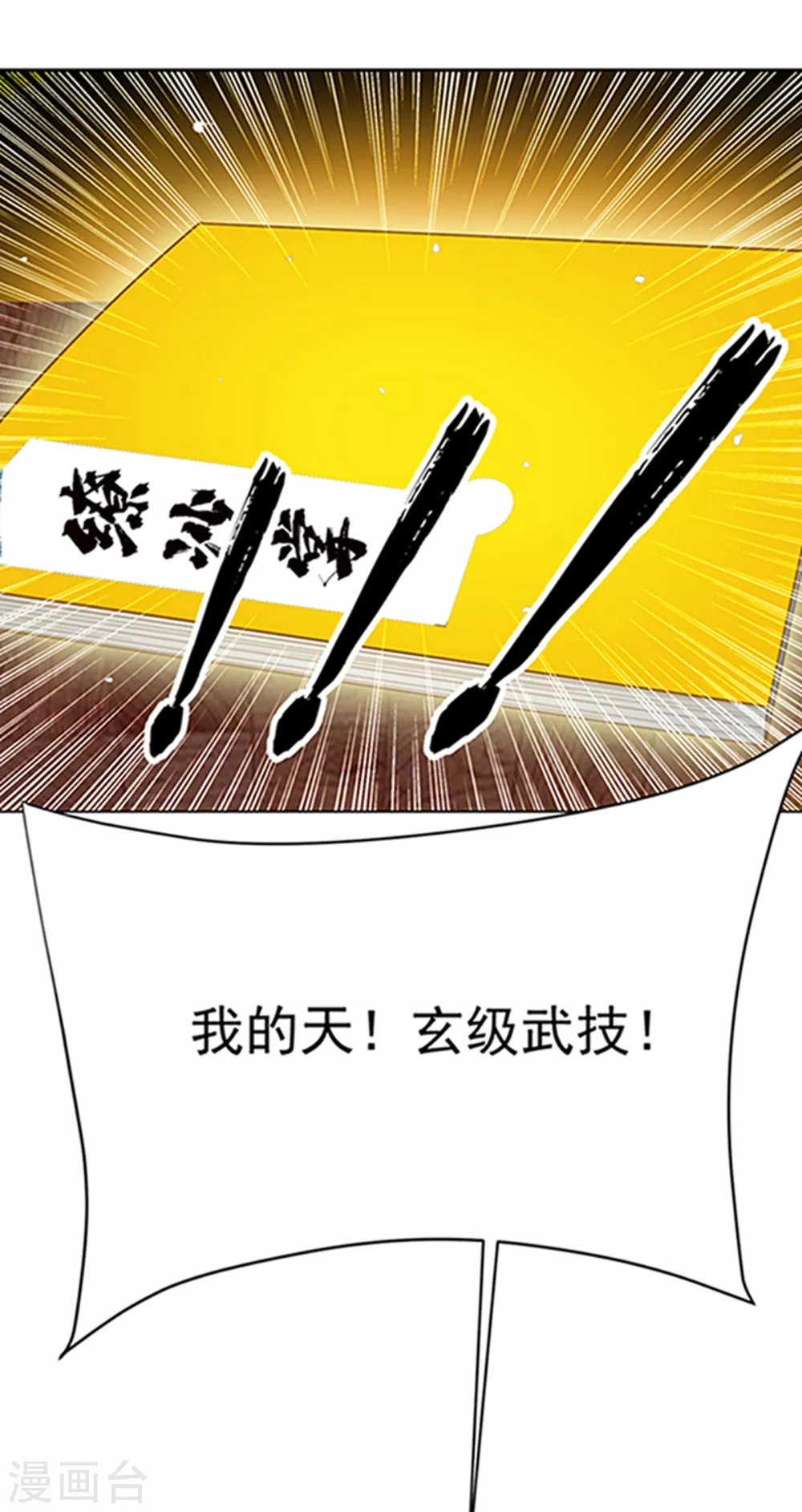 第8话 玄级武技不要钱~27