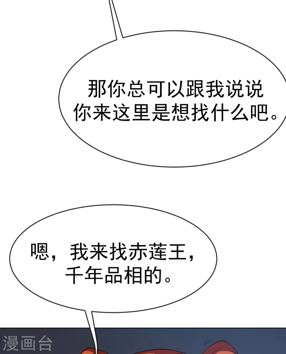 第33话 做我家的供奉药师！10