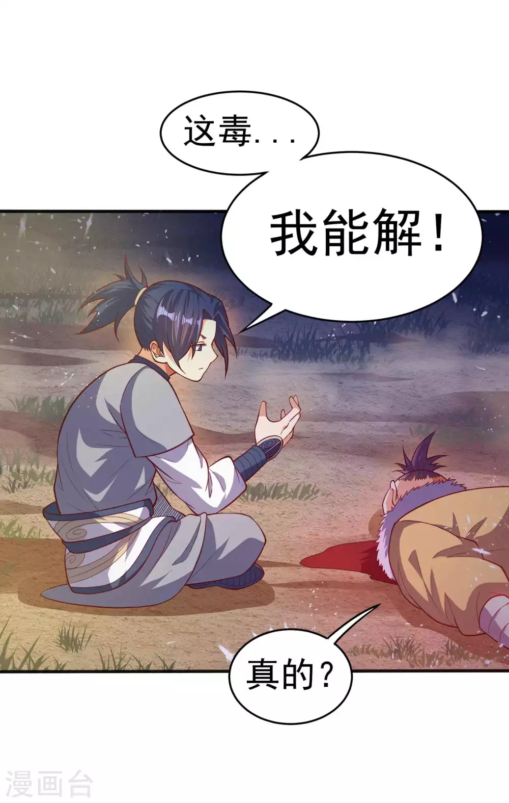 第46话 我帮你解毒19