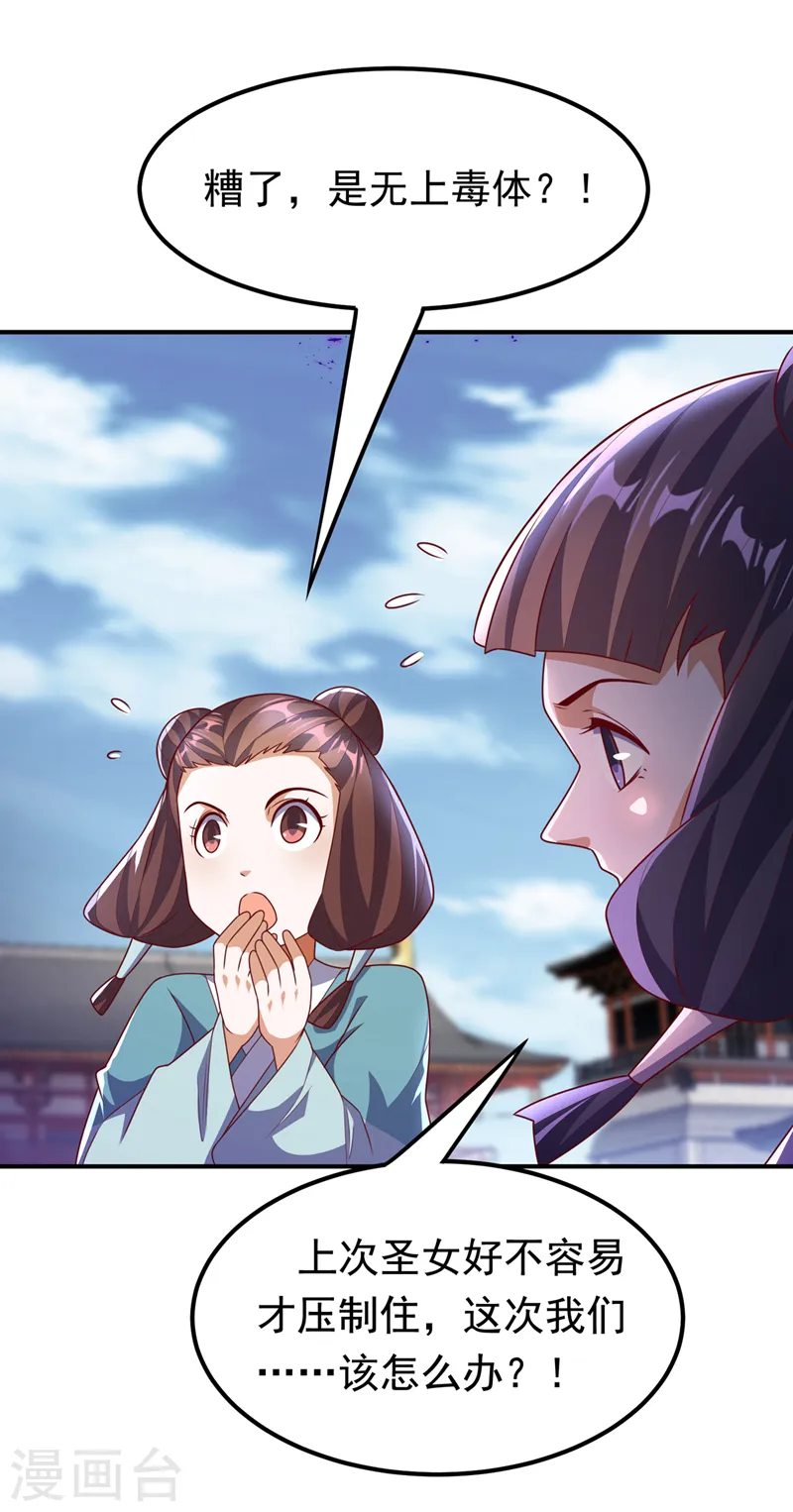 第233话 她来自暗影魔教？！20