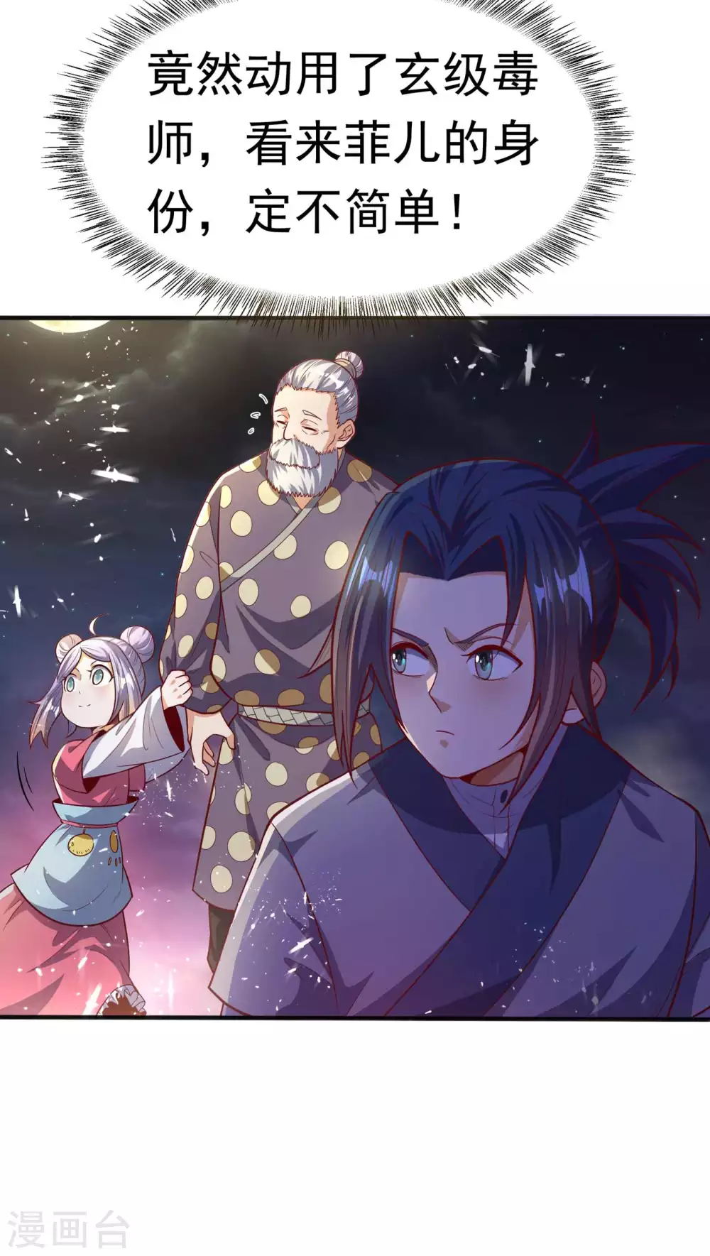 第46话 我帮你解毒18