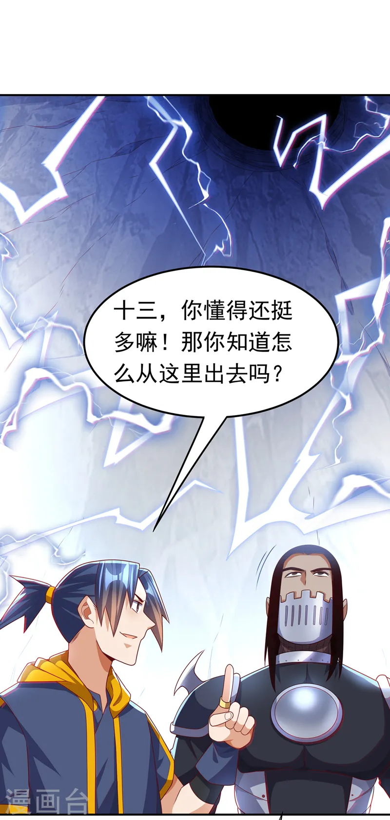 第193话 住手！都是自己人！9