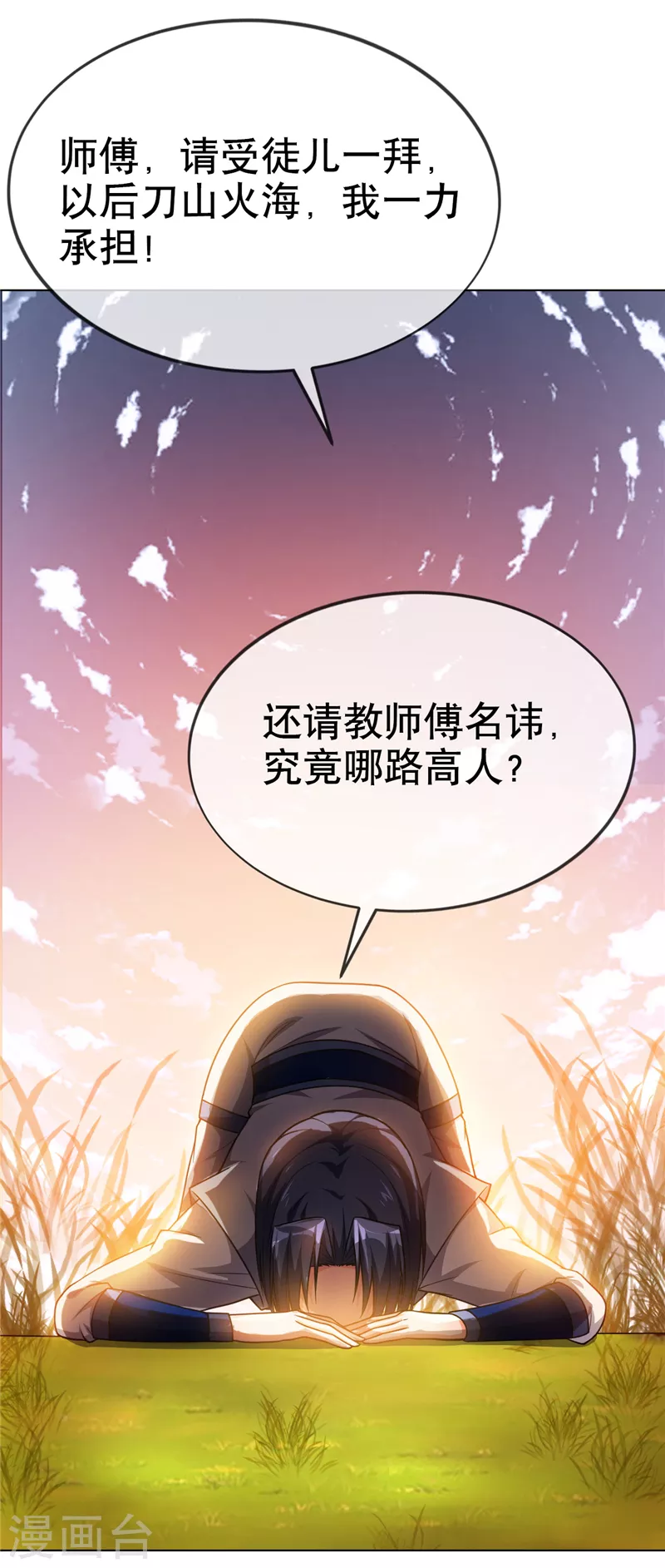 第4话 突破三级高阶！23