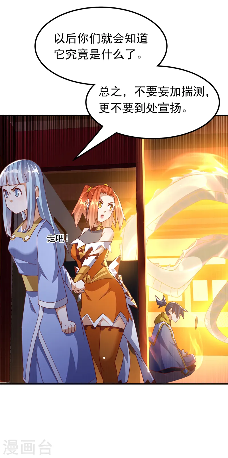第261话 吞天龙印出世！28