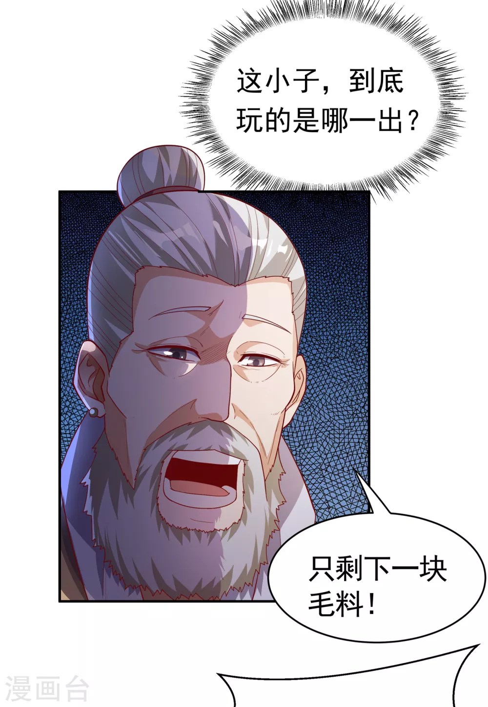 第121话 这下可没法低调了20