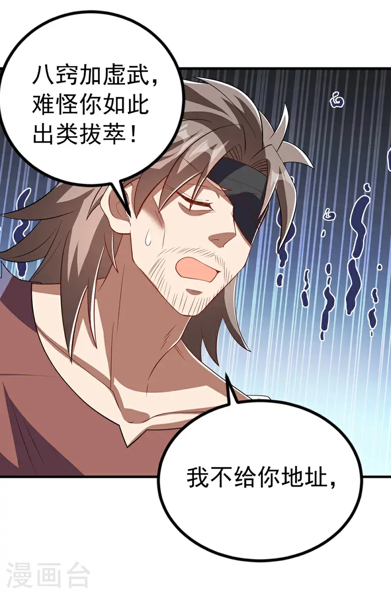第457话 上代虚武之主！31