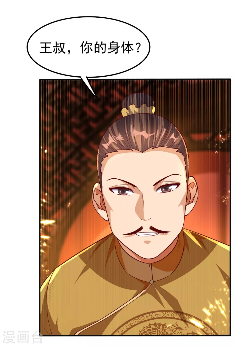 第78话 皇帝也怕三分的活阎王21