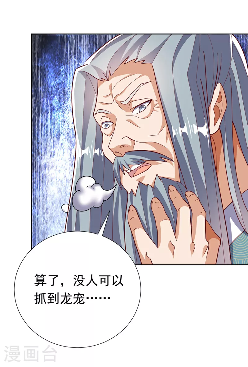 第343话 守护雷茧？11