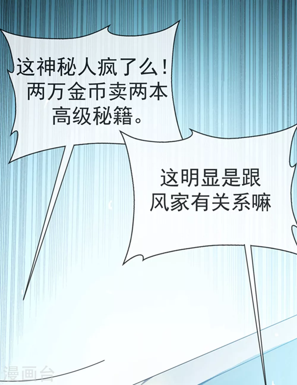 第11话 玉兰城要变天了！32