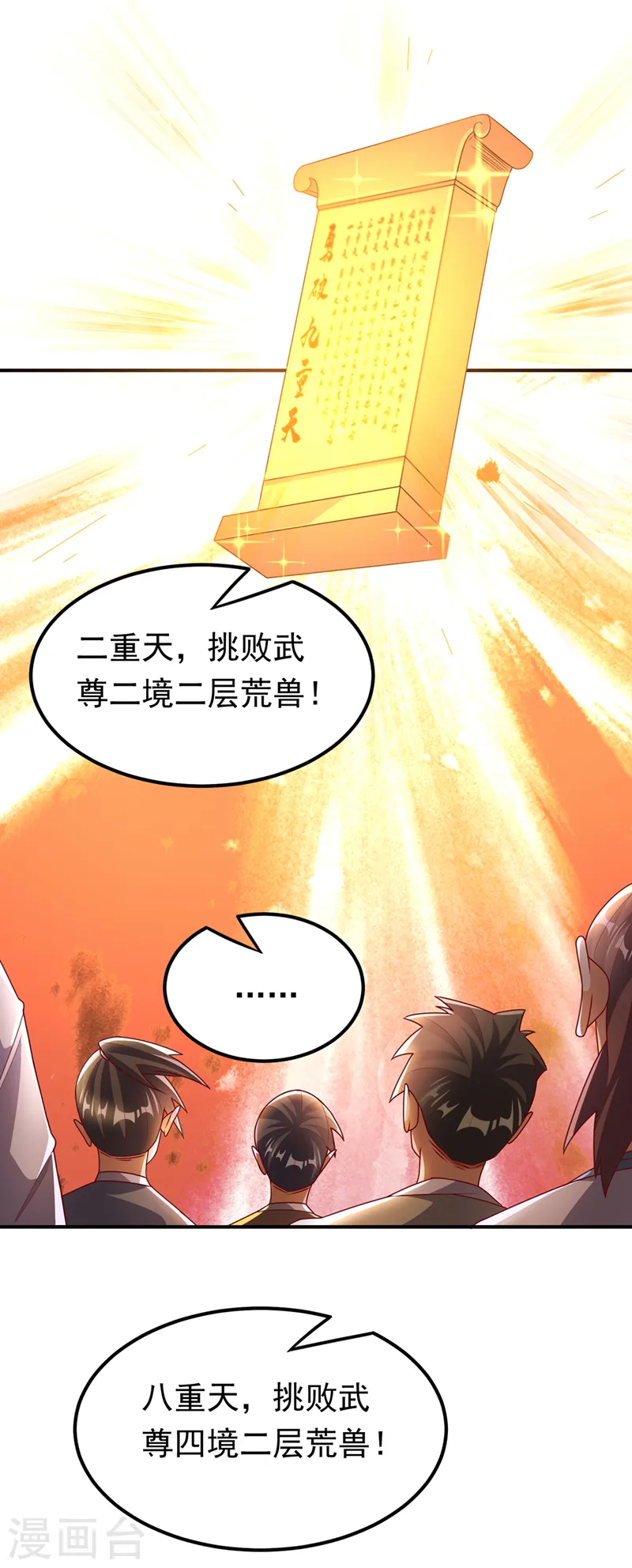第271话 勇破九重天！20