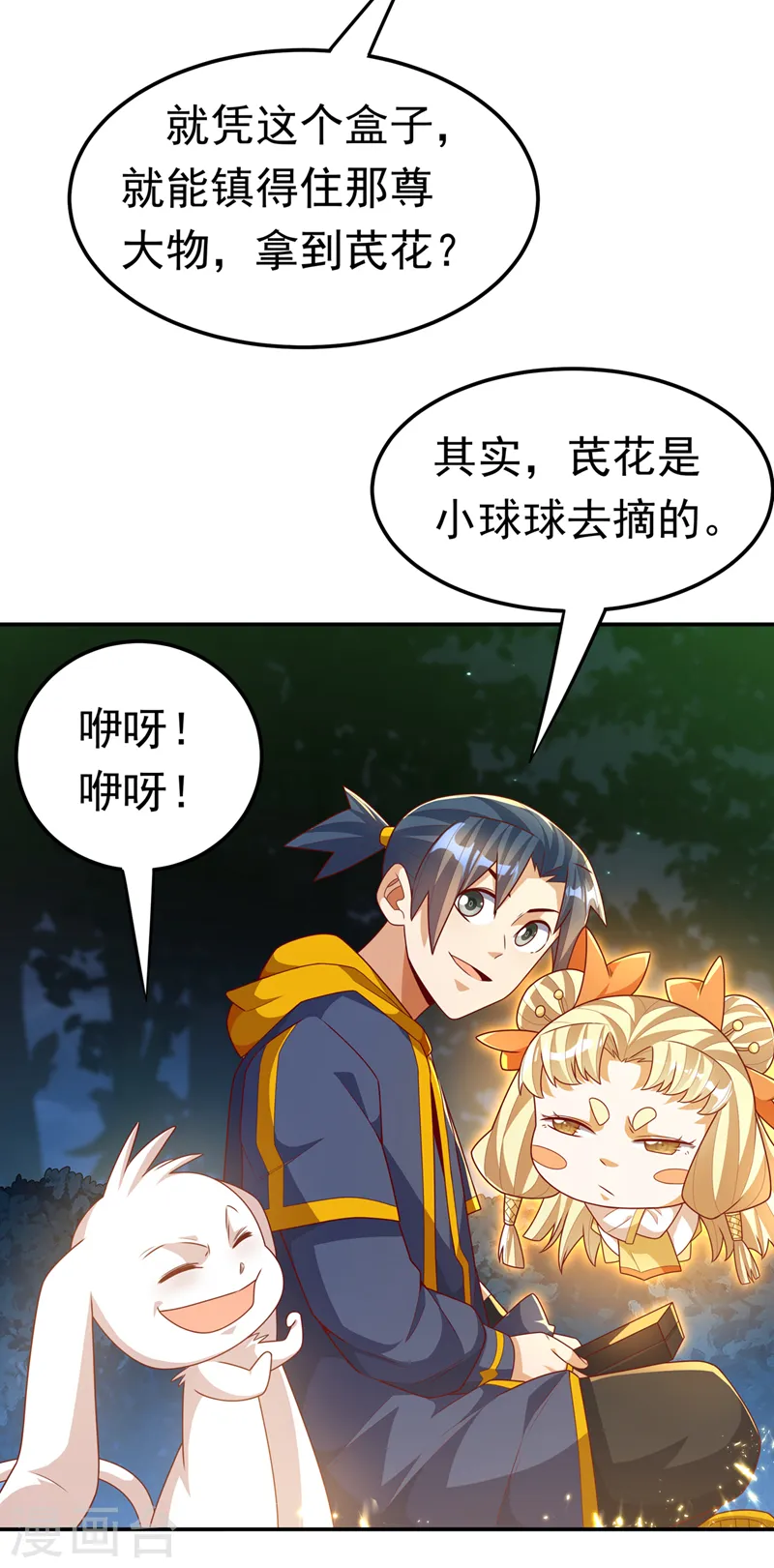 第215话 师尊，你醒了？！17