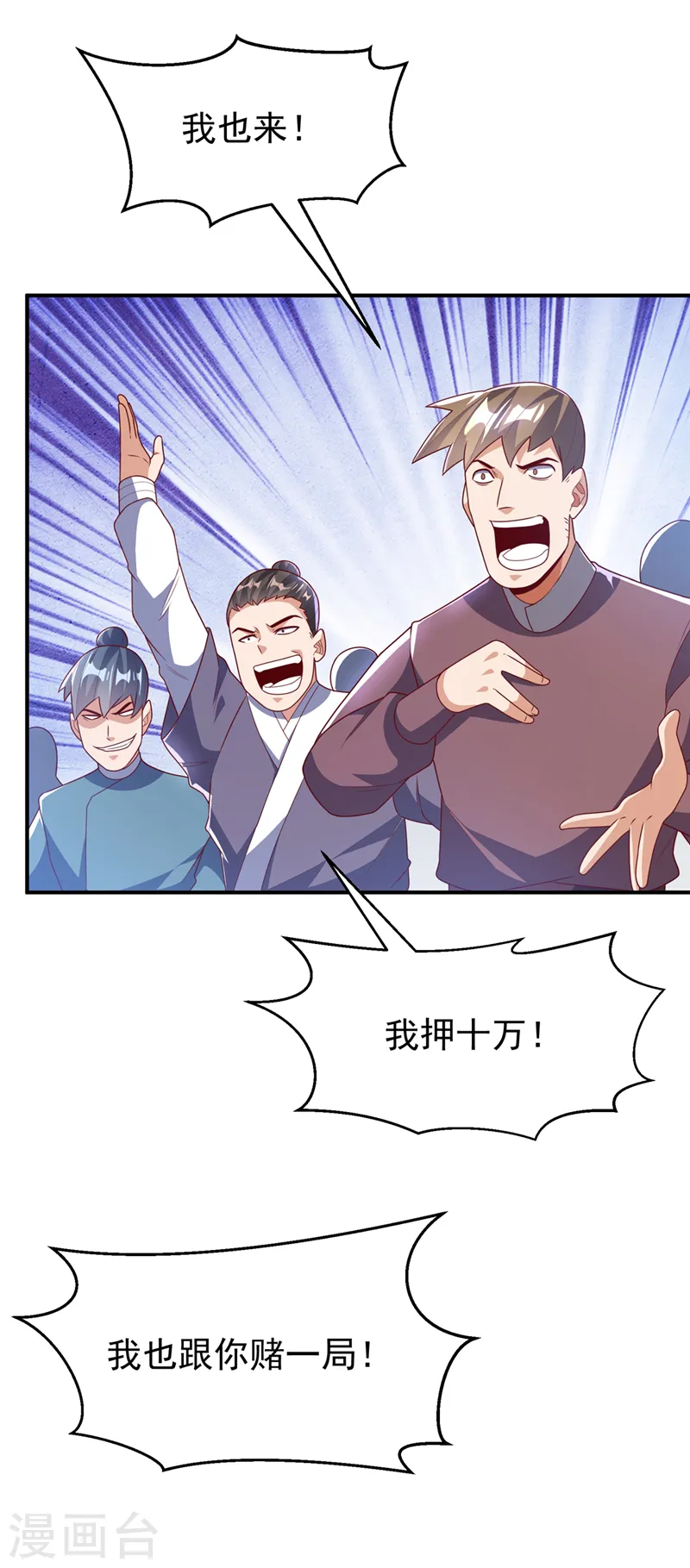 第238话 不服气？一起赌啊！29