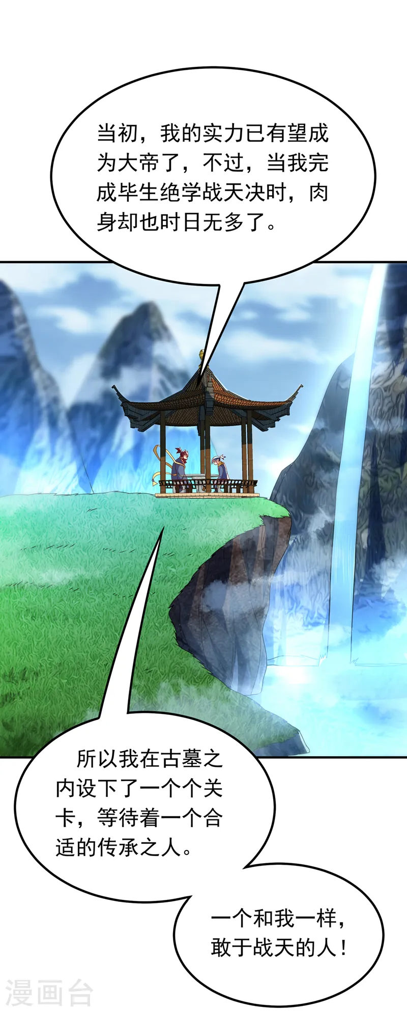 第274话 传承战天诀！0