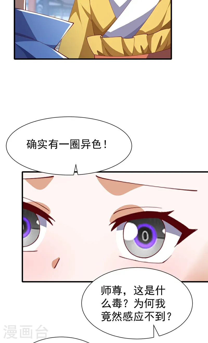 第513话 是噬心毒！6