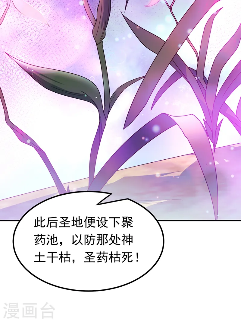 第256话 神农药典？当圣主？29