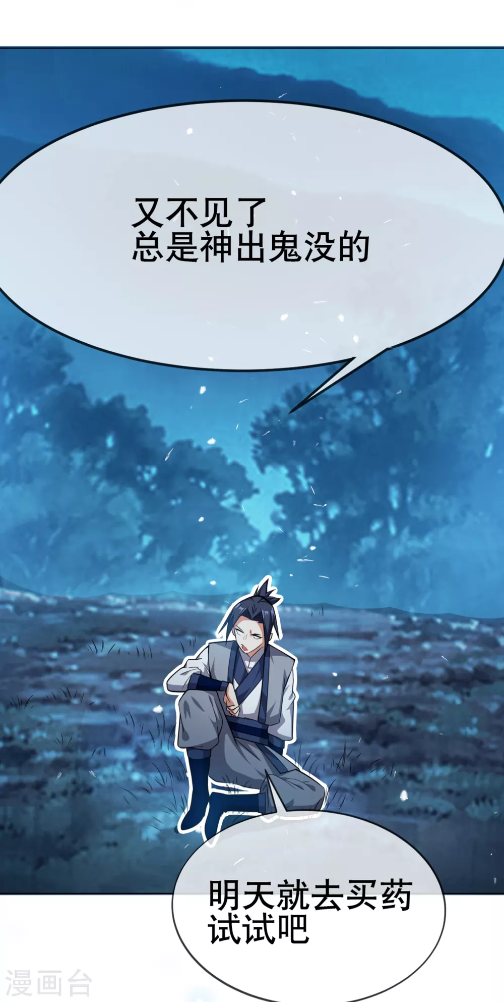 第6话 准备炼丹！25