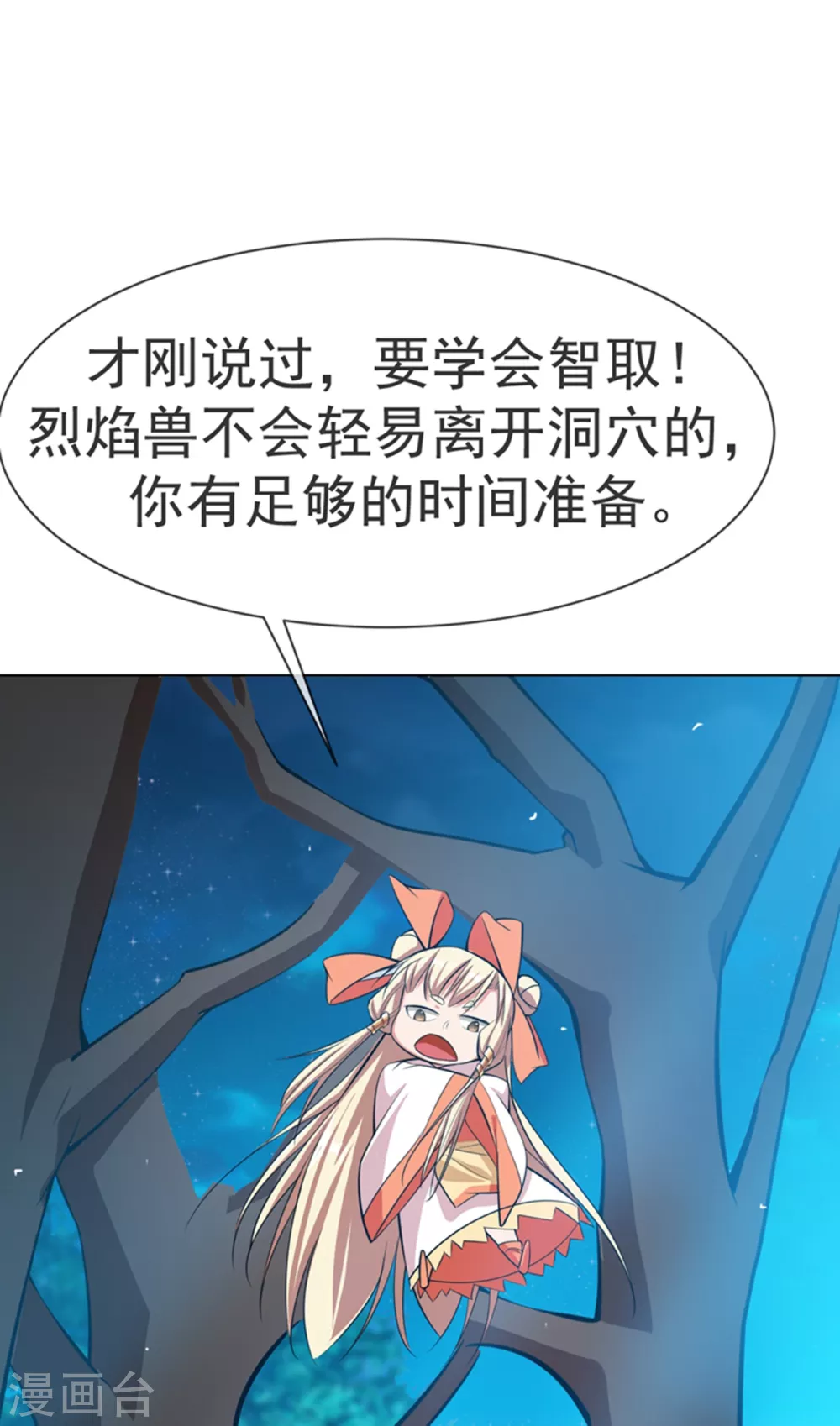 第20话 智取灵药36