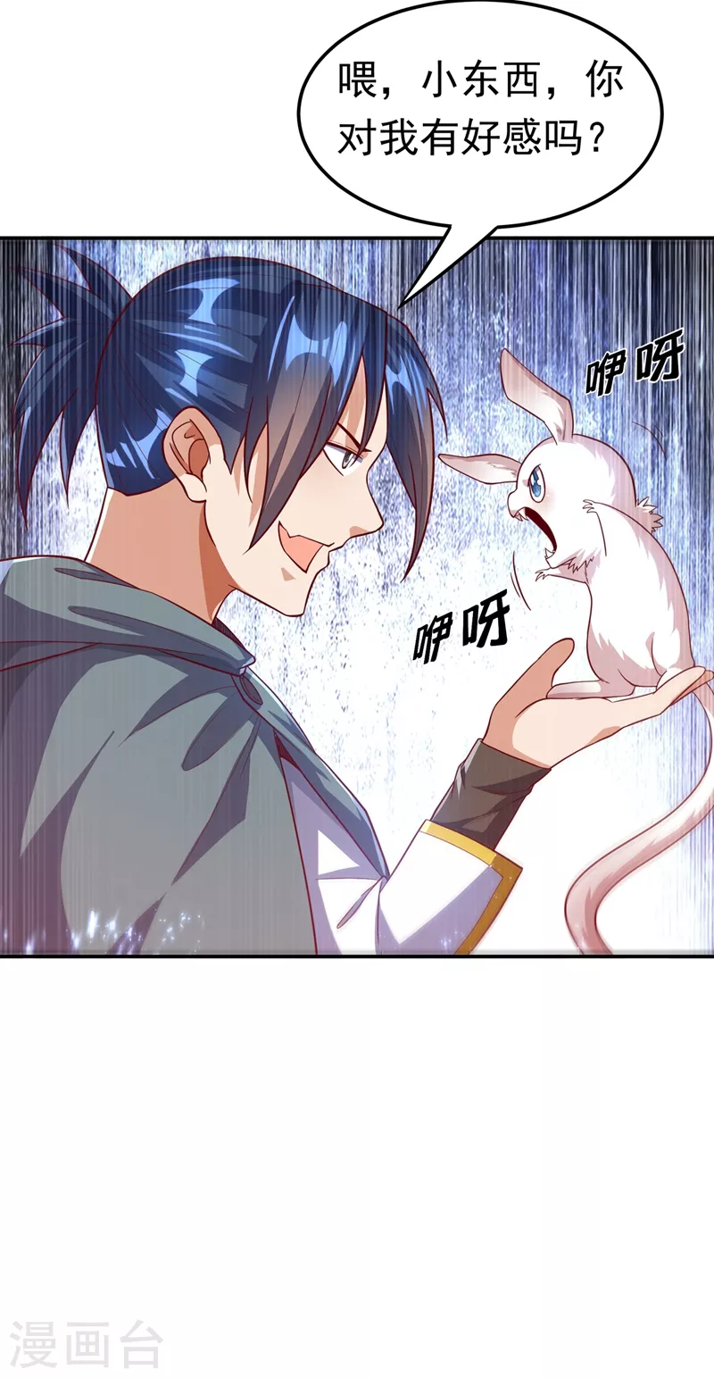 第115话 我得到荒兽幼崽了！21