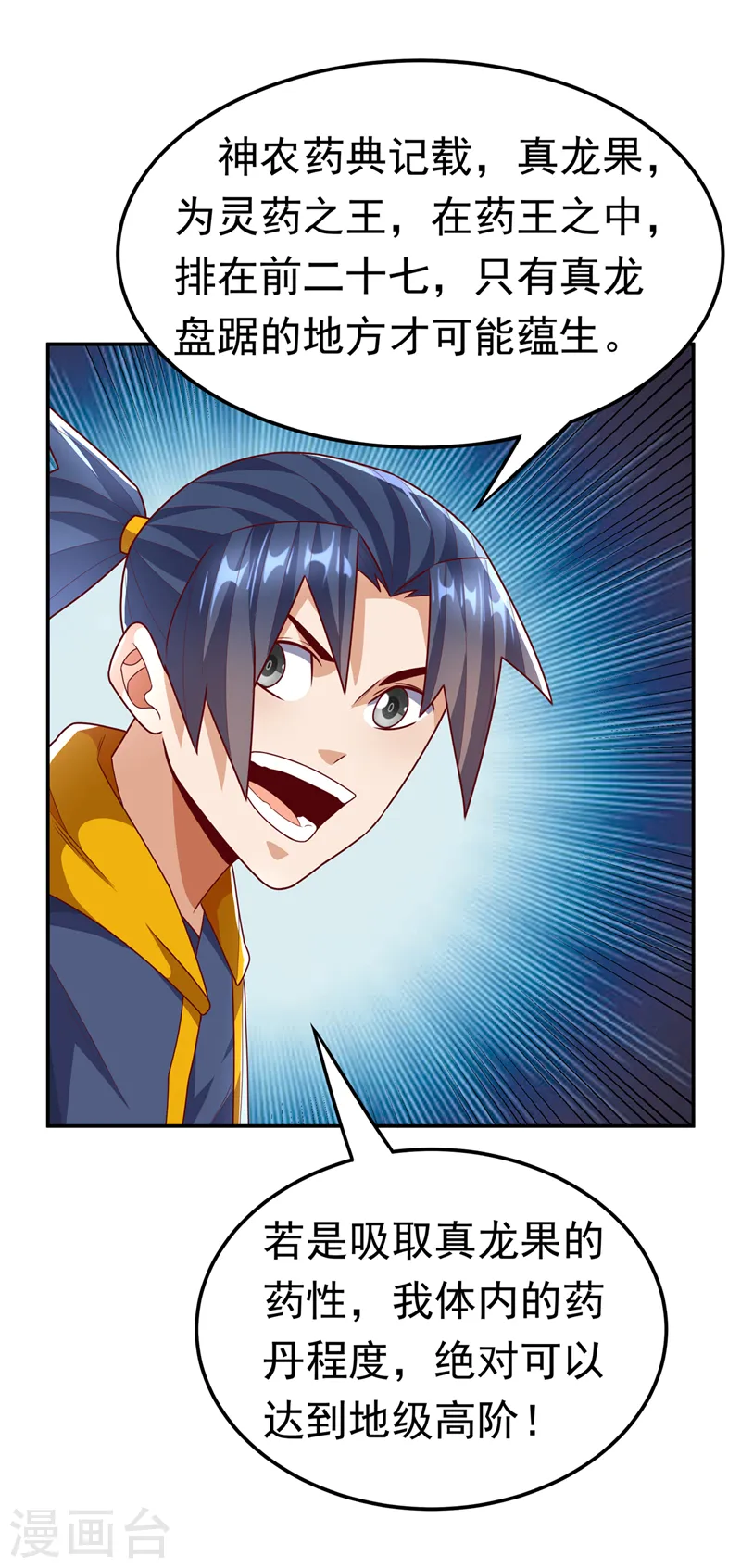 第226话 你是……虚龙？！11