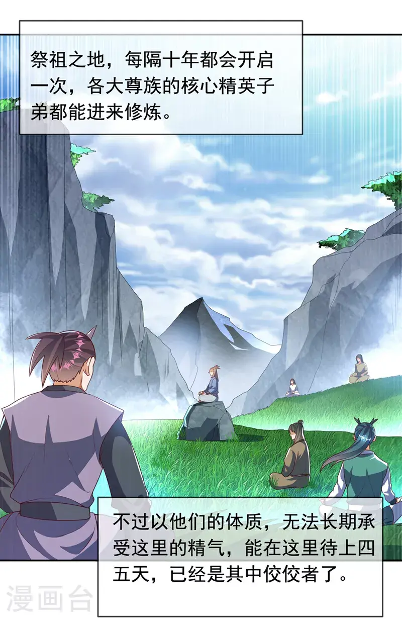 第414话 祭祖之地？26