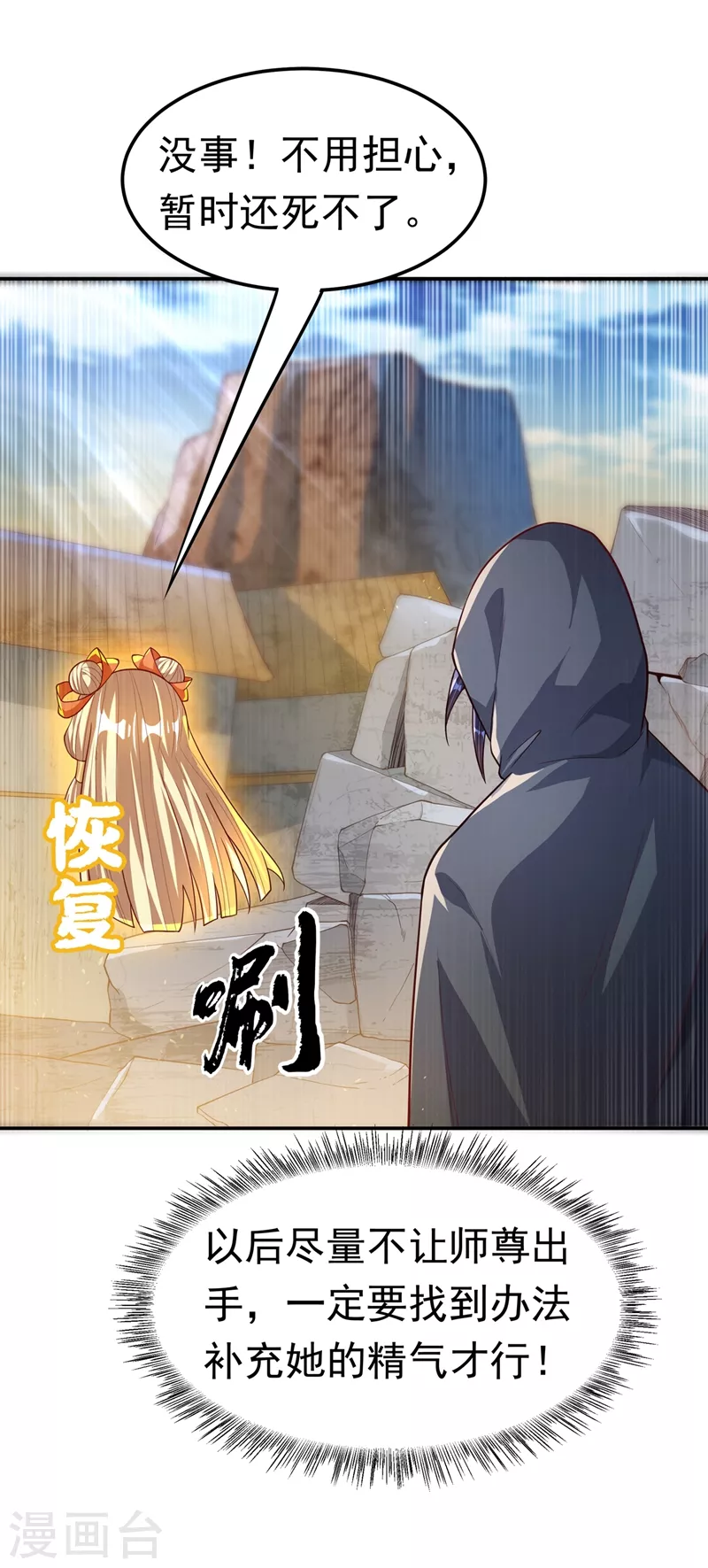 第113话 得给师尊补充精气30