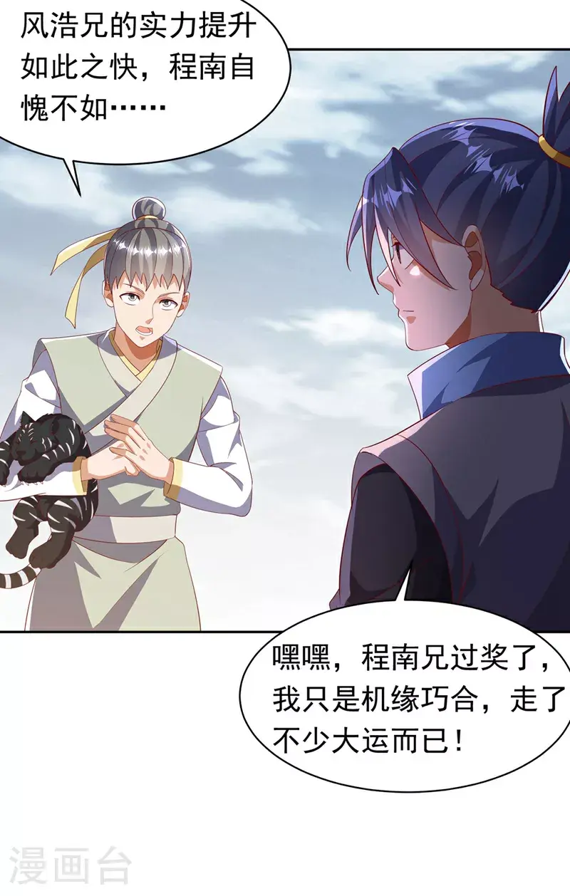 第404话 苍焰青鳞幼虎16