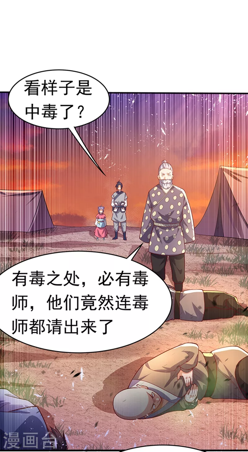第44话 买凶杀团长？25