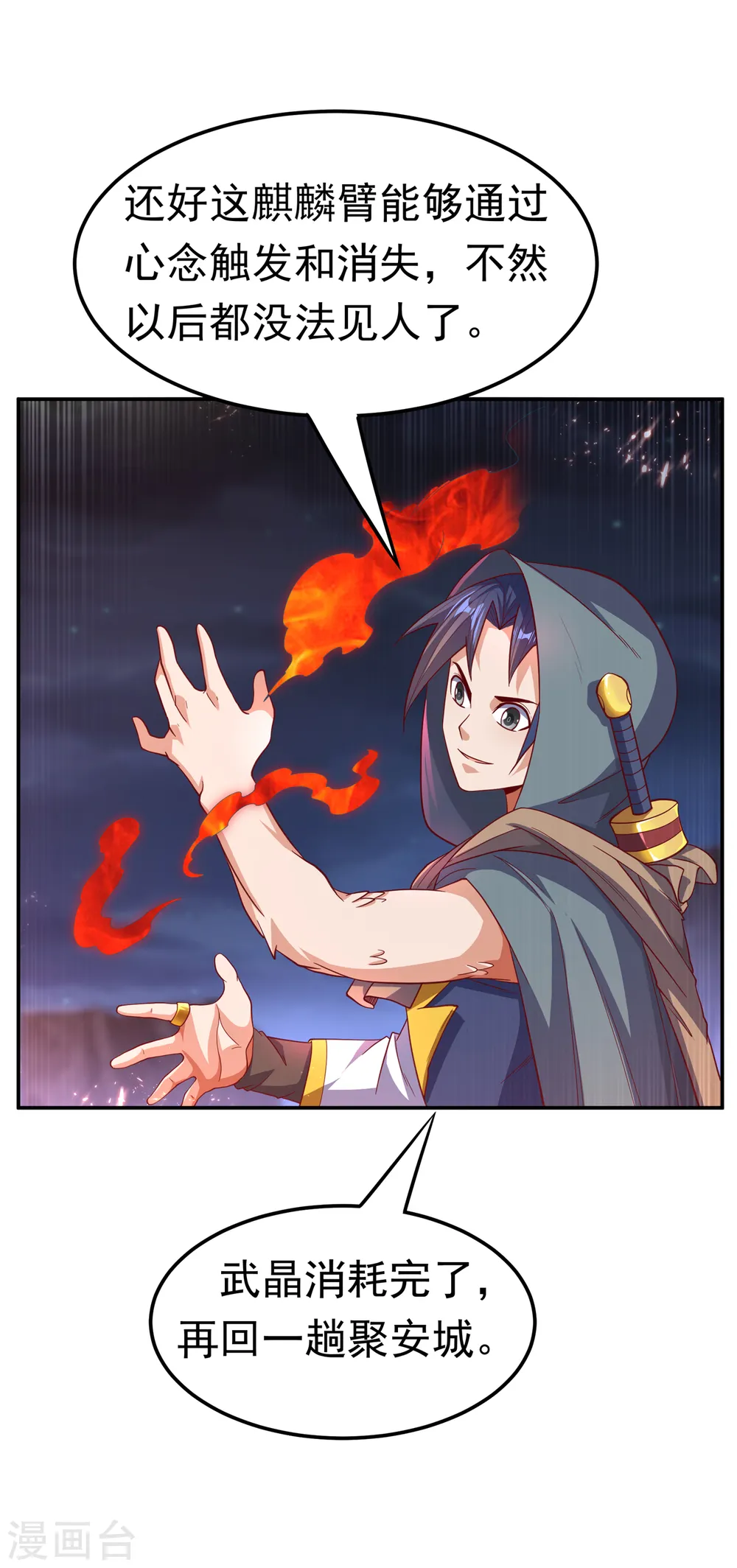 第136话 这…麒麟臂？！24