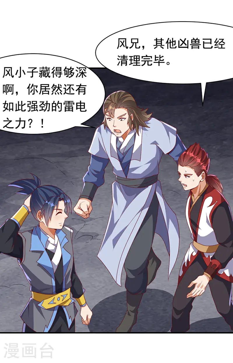 第463话 是巫灵族的人！17