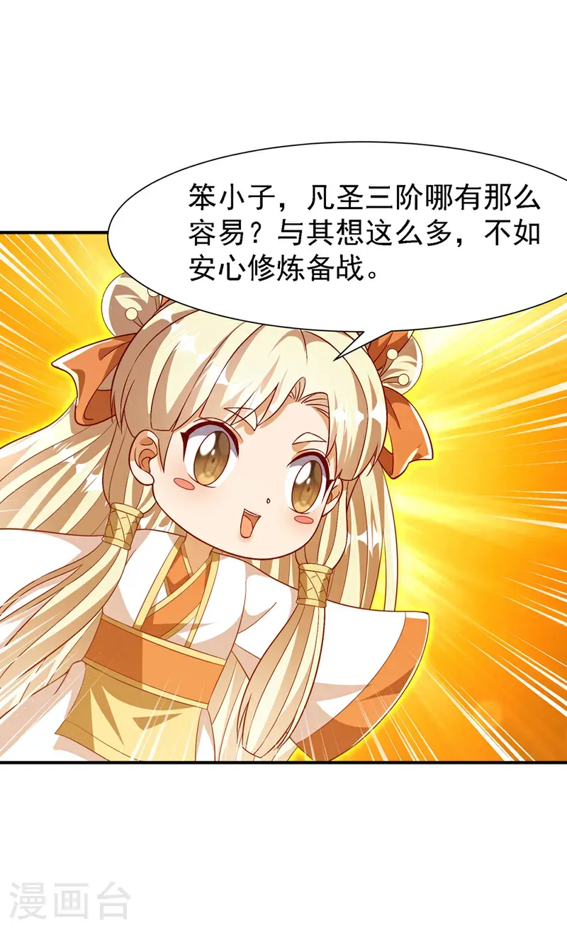 第509话 人族的荣耀！4