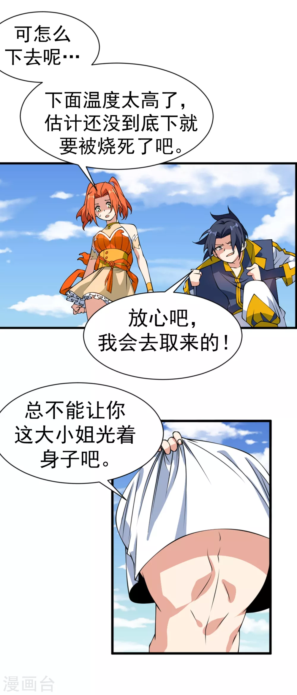 第35话 奔雷取赤莲！9