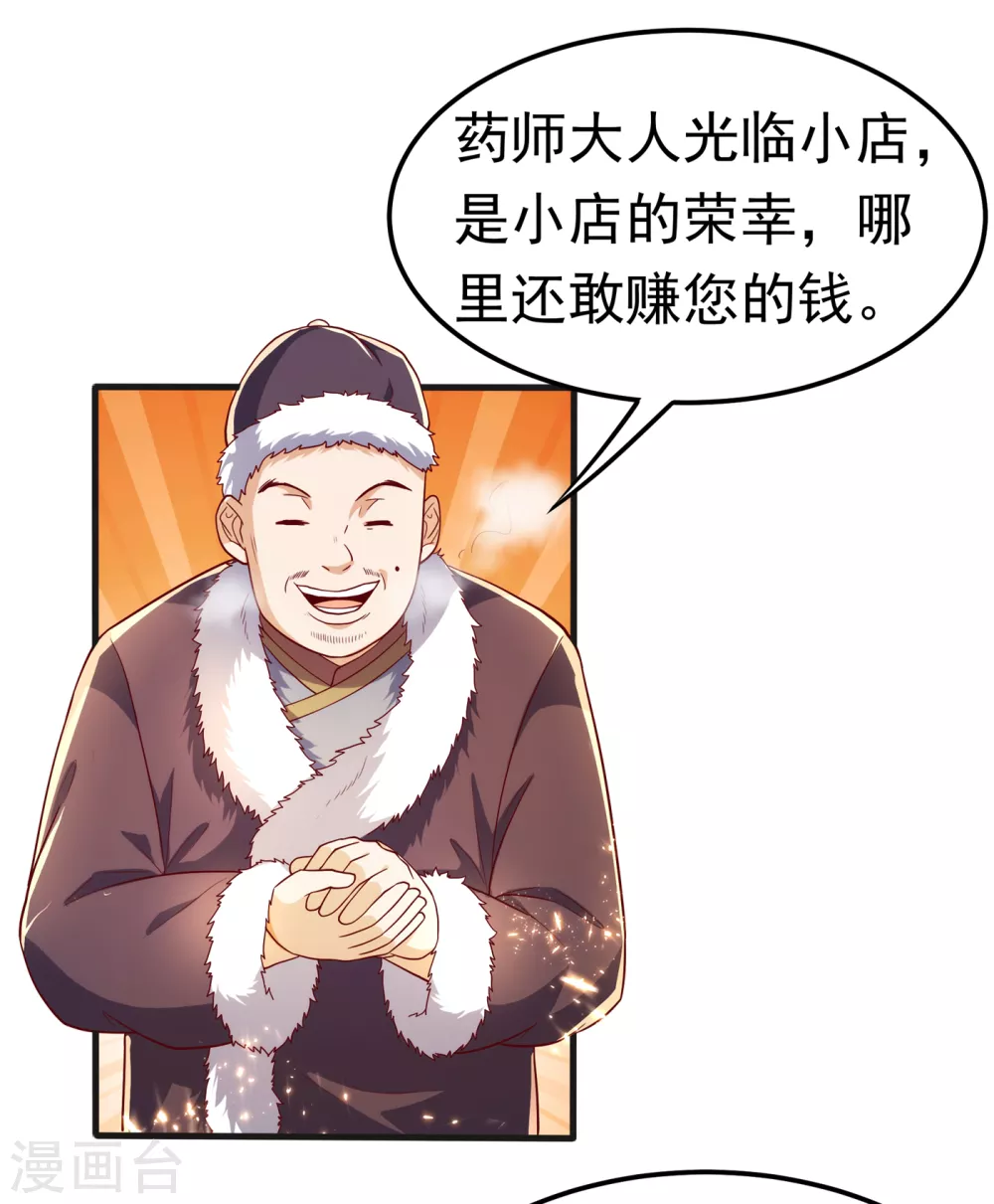 第52话 收集冰系灵药21