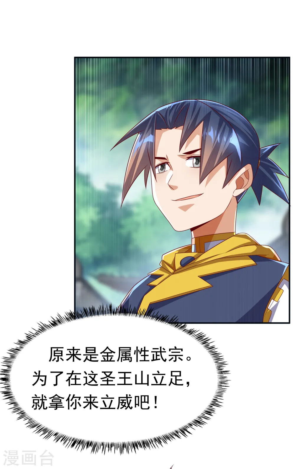 第170话 有本事你自己上来！2