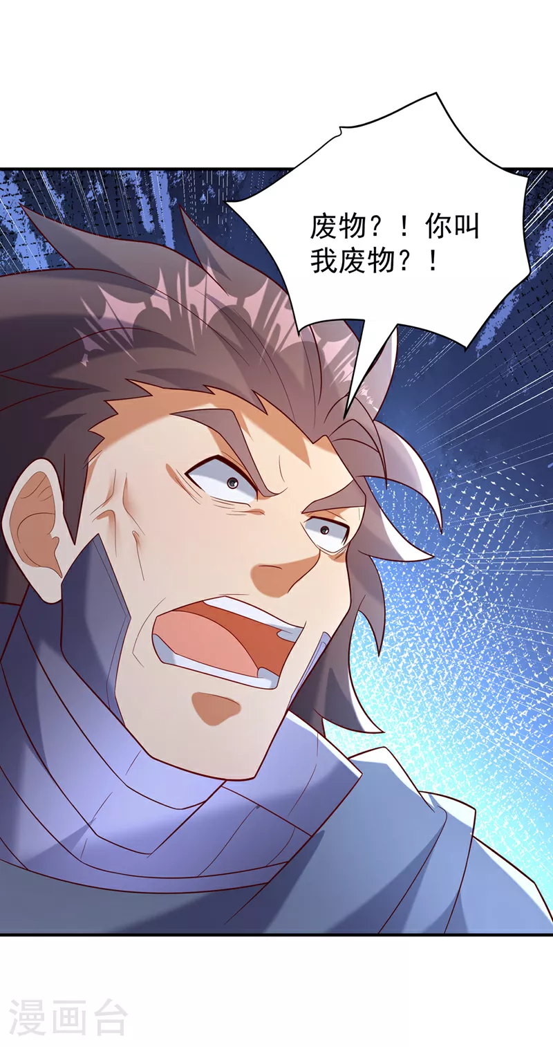 第399话 你叫我废物？21