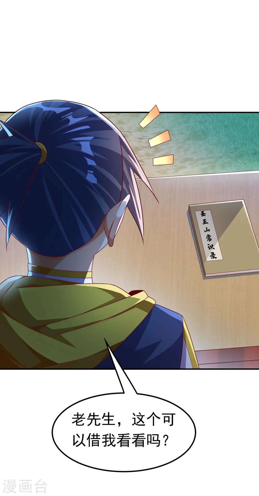 第171话 魔兄，我可以帮你！3