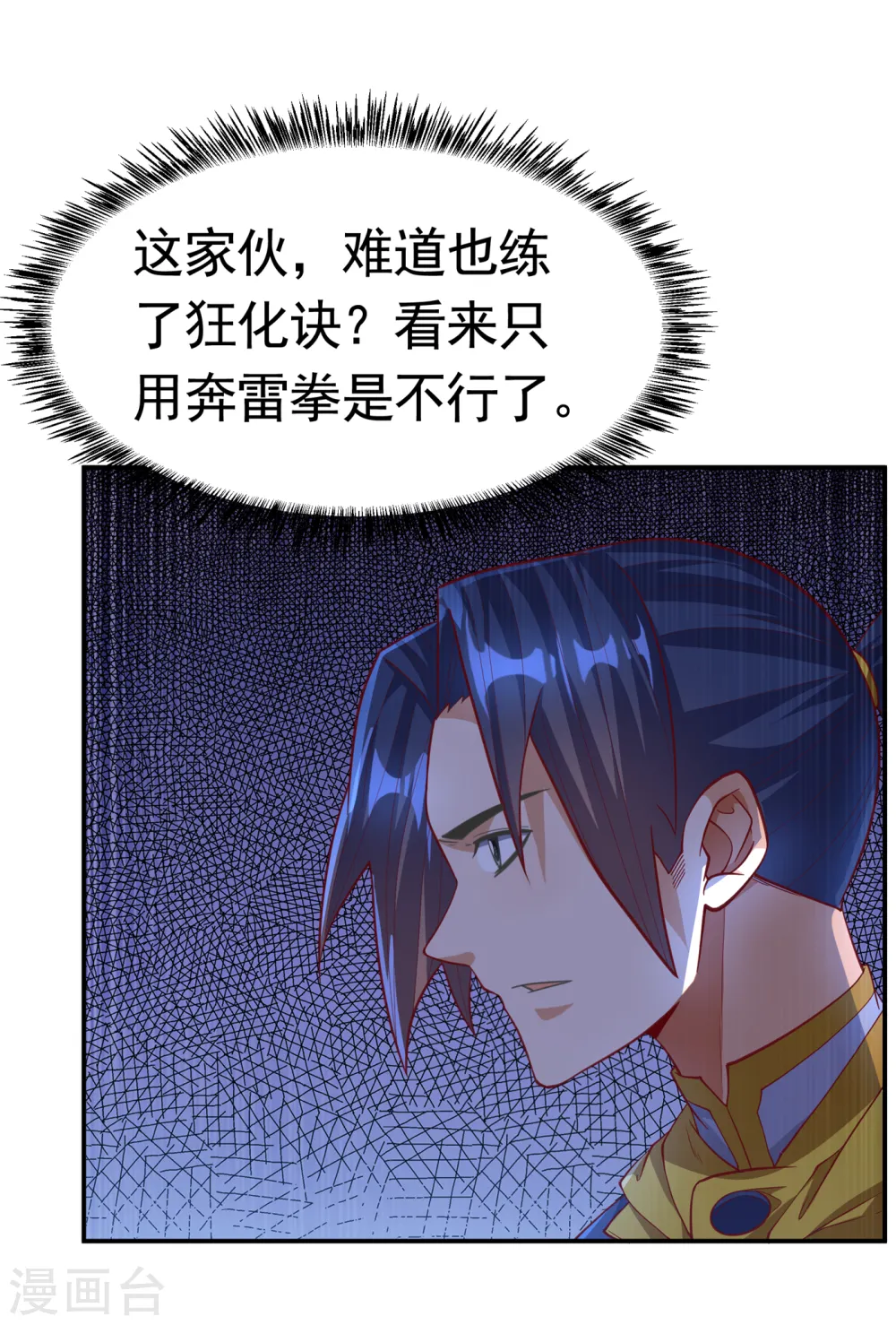 第151话 麒麟之力碎天裂地！15